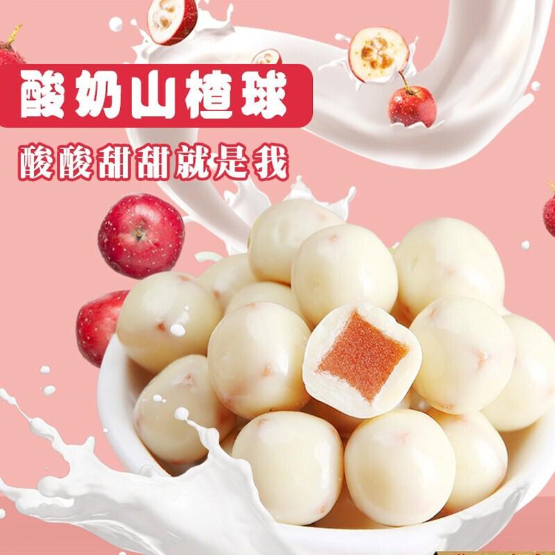 酸奶山楂球