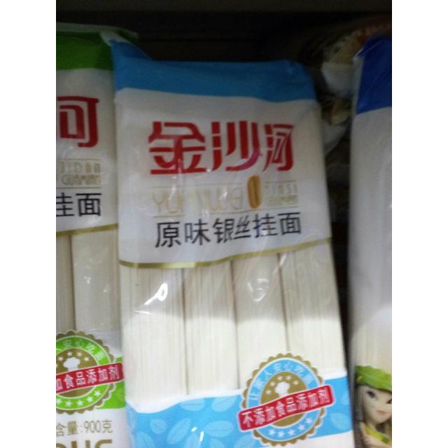 金沙河银丝面