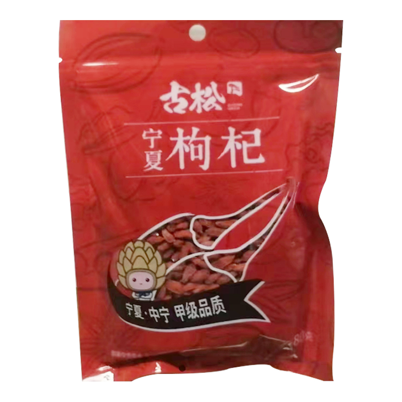 古松宁夏枸杞