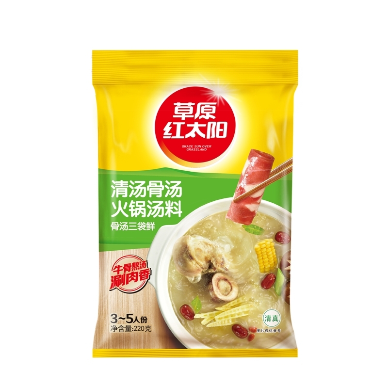 草原红太阳骨汤火锅香汤（清汤）