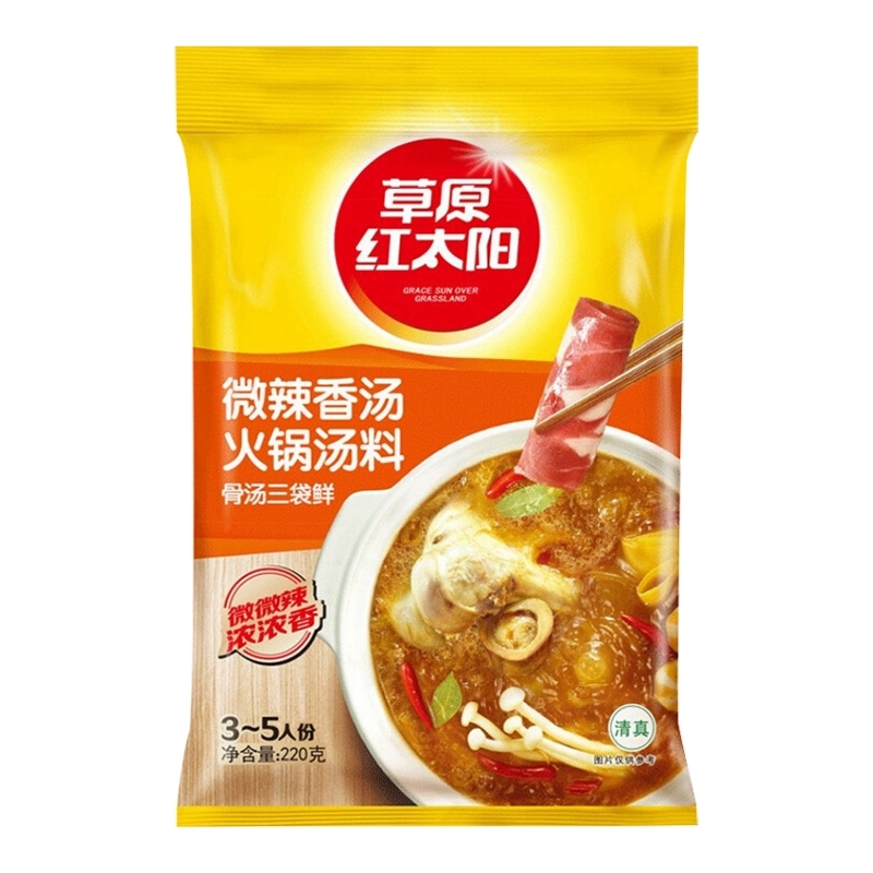 草原红太阳骨汤火锅香汤（微辣）