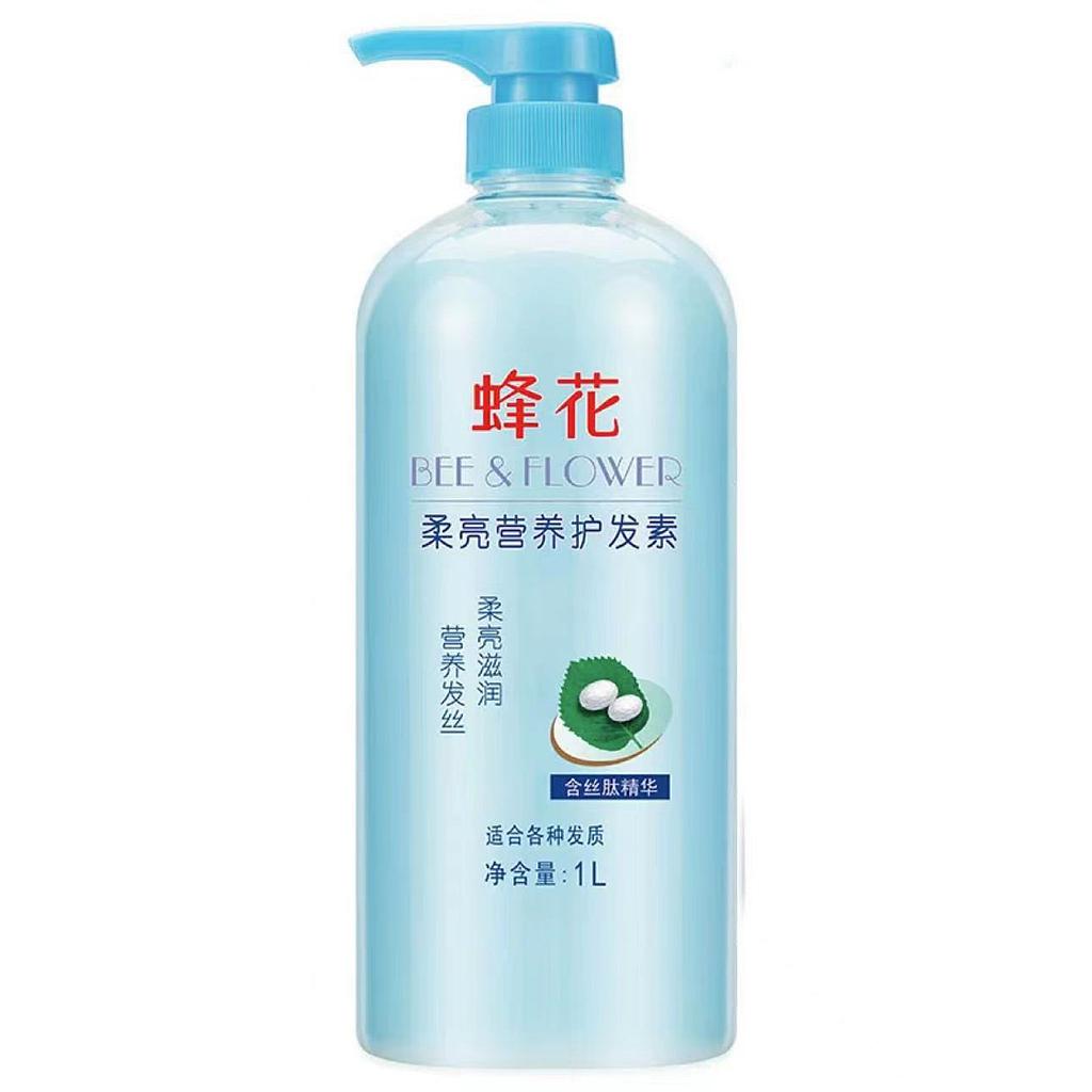1L蜂花柔亮营养护发素(蓝)