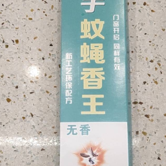 枪手蚊蝇香王30支