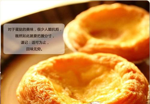 俏侬牛油蛋挞皮