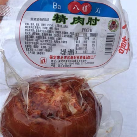 八禧精肉肘