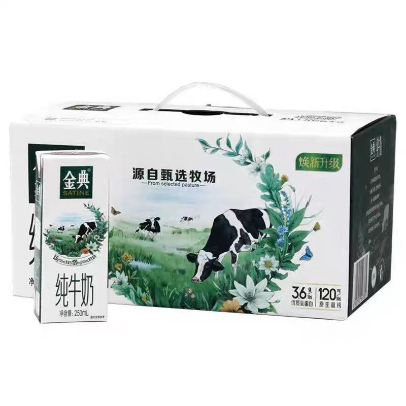 伊利金典纯牛奶