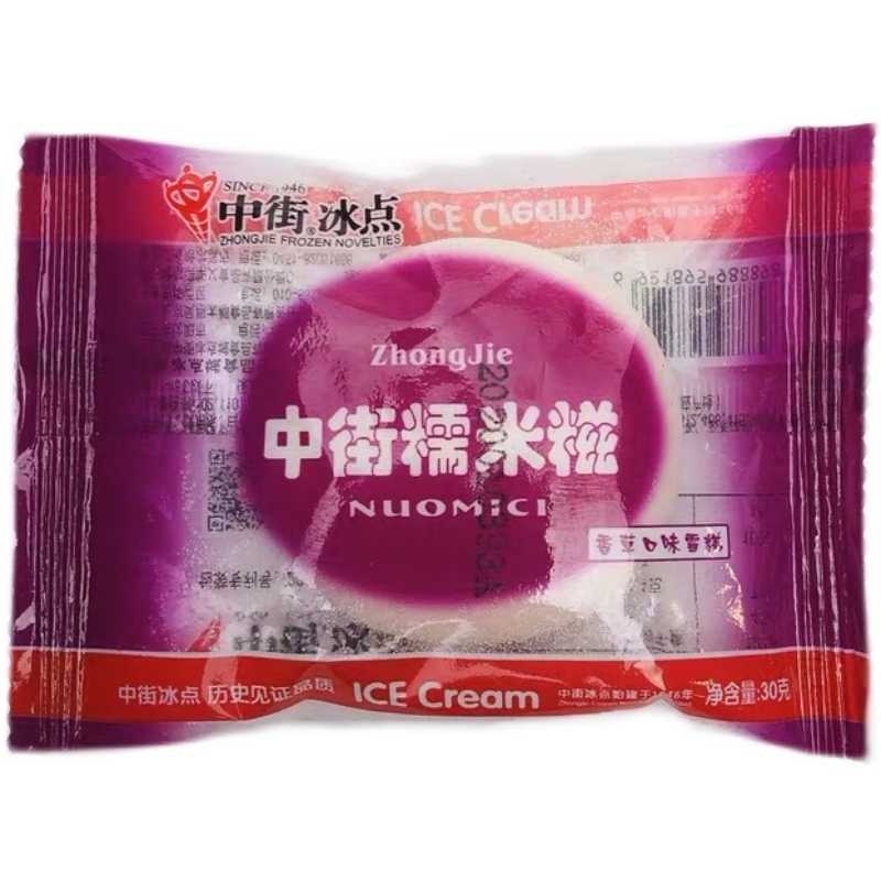 中街冰点糯米糍