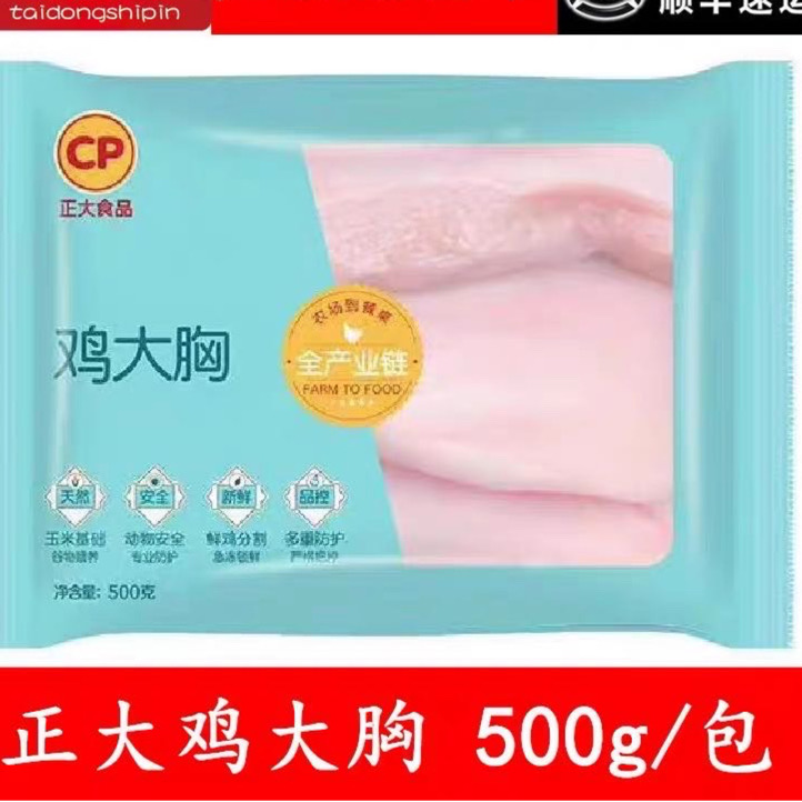 【冻品】正大鸡大胸