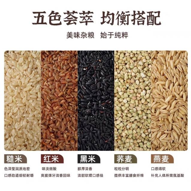 五色糙米