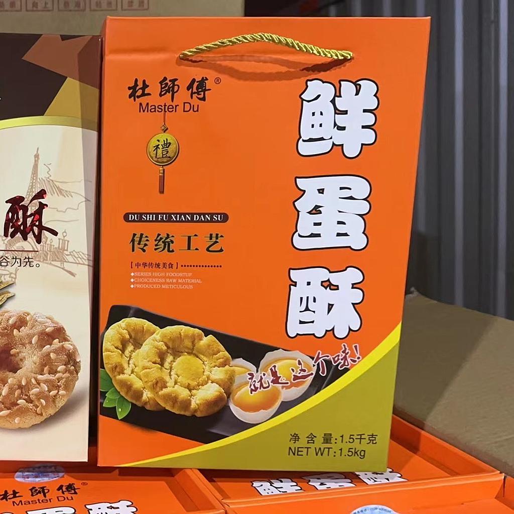 杜师傅鲜蛋酥