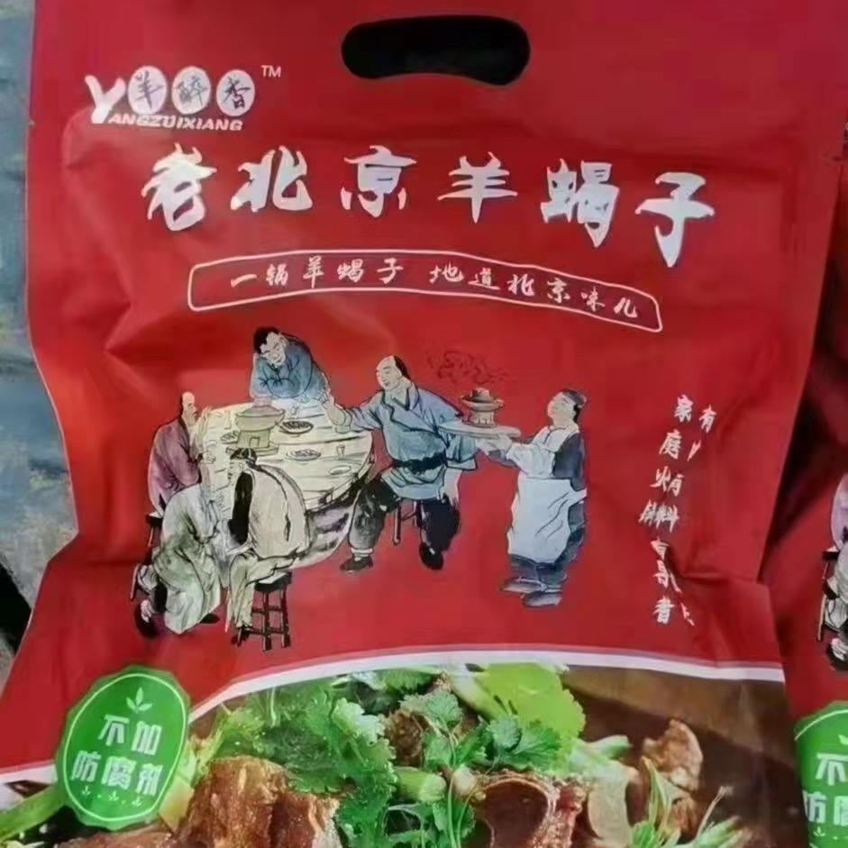 老北京羊蝎子