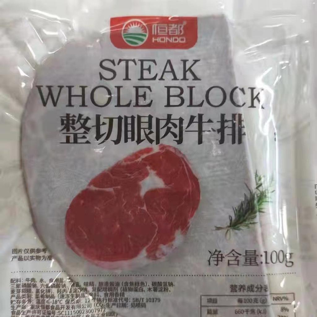 恒都整切眼肉牛排