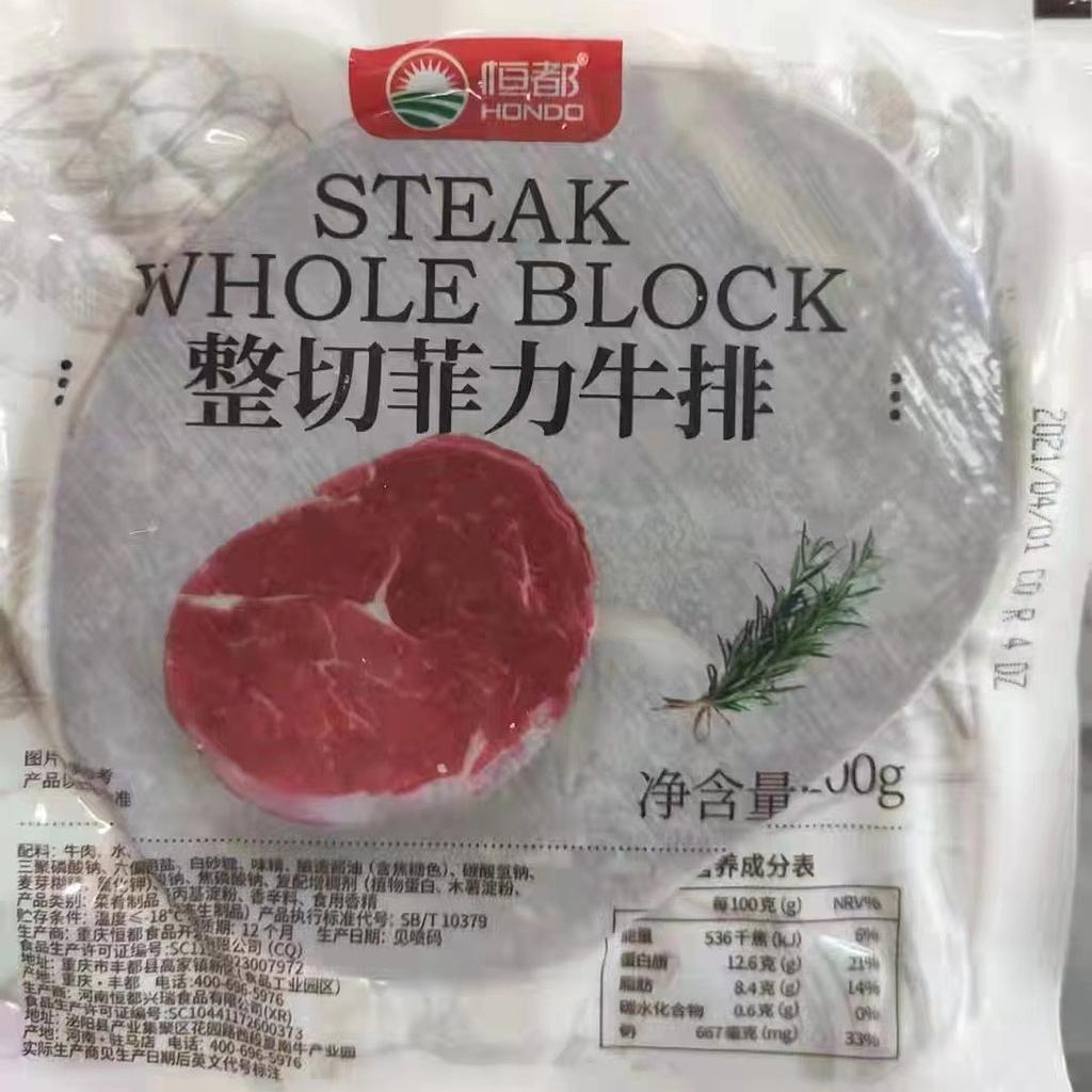 恒都整切菲力牛排