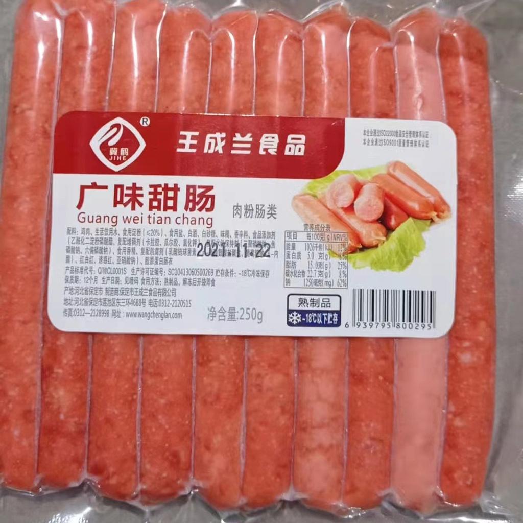 王成兰广味甜肠