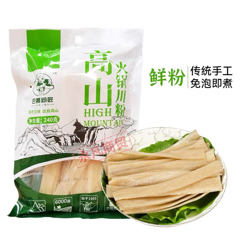 巴薯粉匠高山火锅川粉