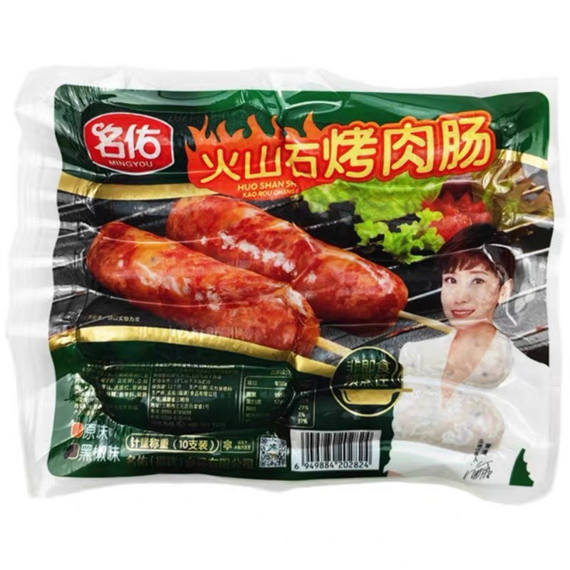 名佑火山石烤肉肠
