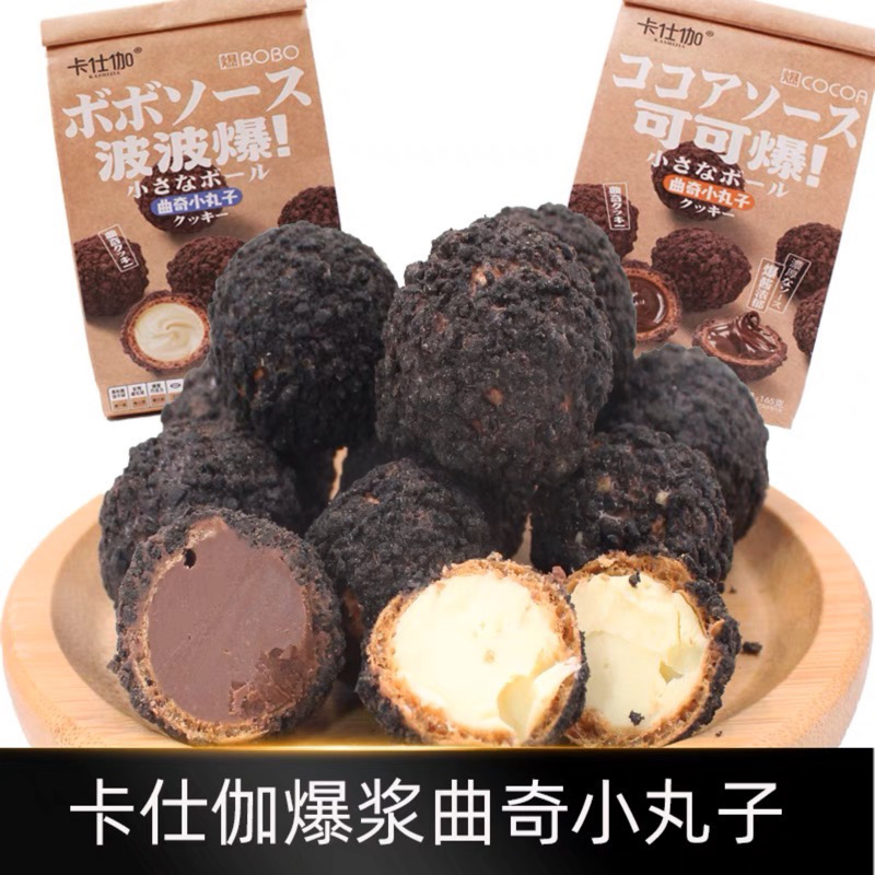 卡仕伽曲奇小丸子