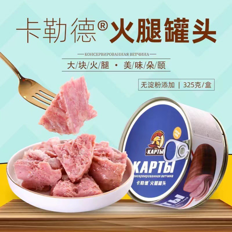 卡勒德火腿罐头