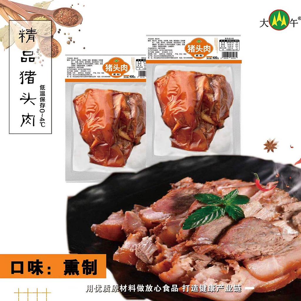 大午猪头肉