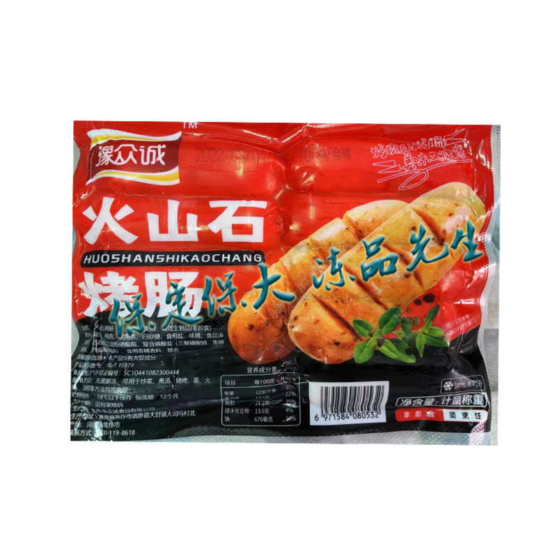 豫众诚火山石烤肠