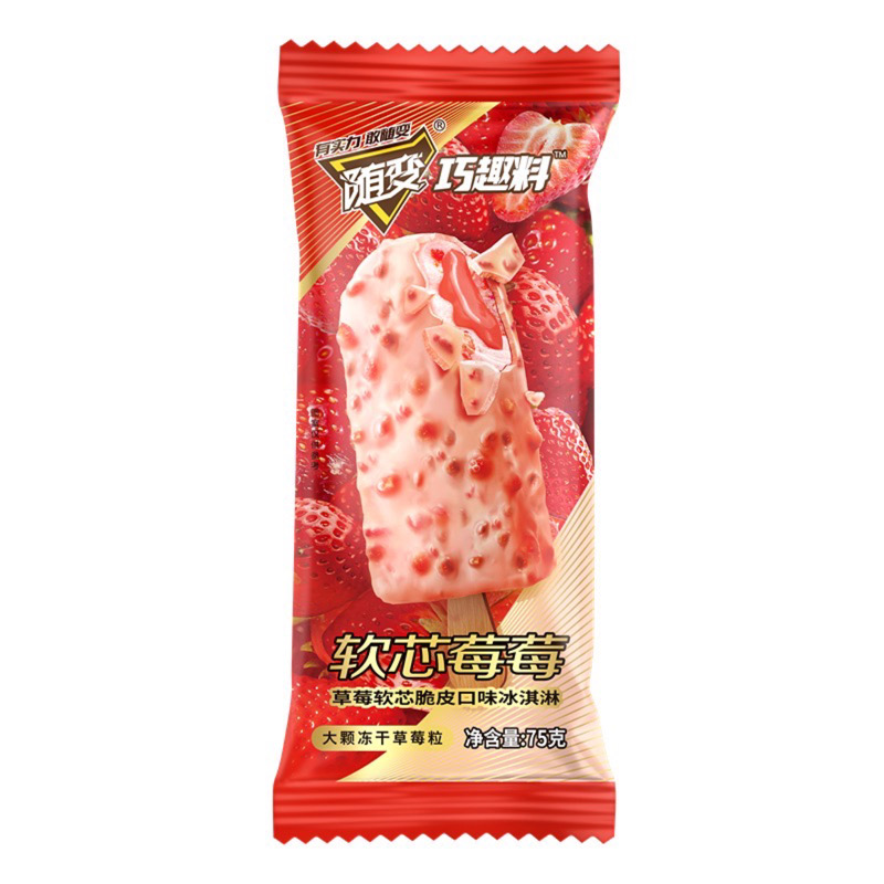 随变软芯莓莓冰淇淋