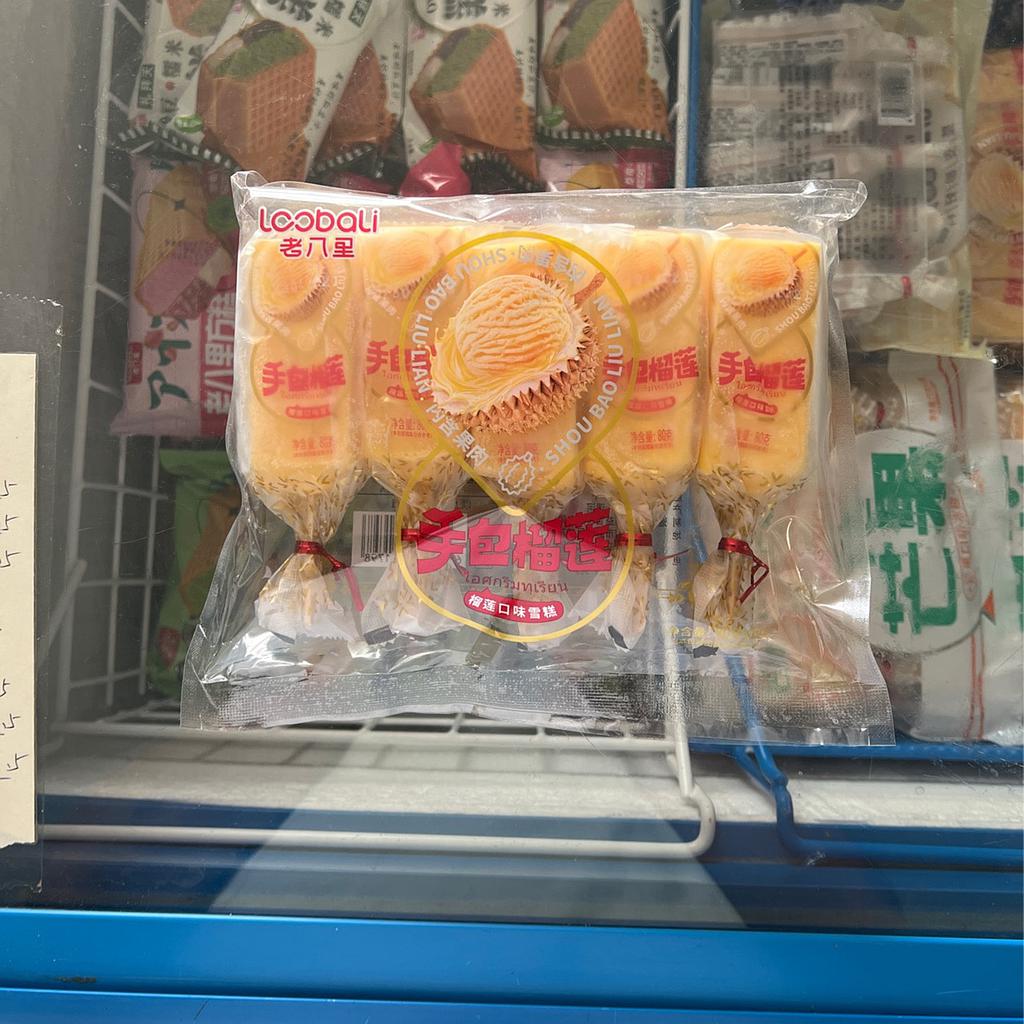 老八里手包榴莲