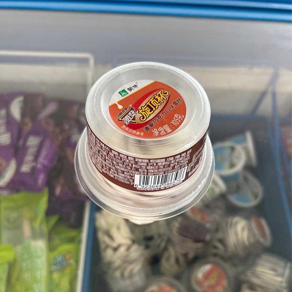 随变旋顶杯雪糕