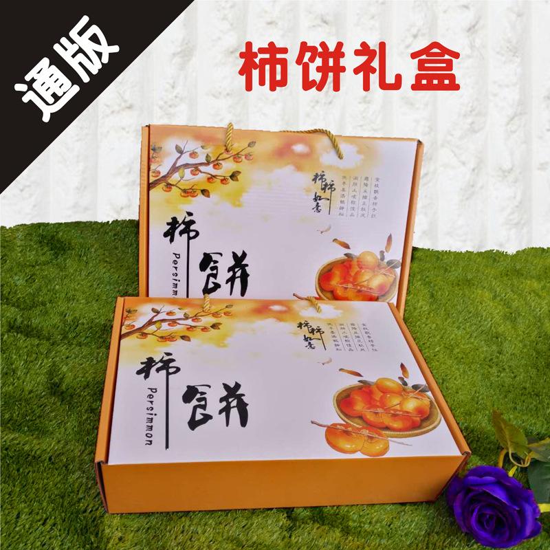 柿饼礼盒