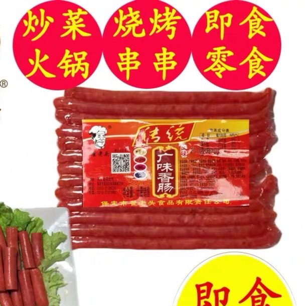 翟老头广味香肠