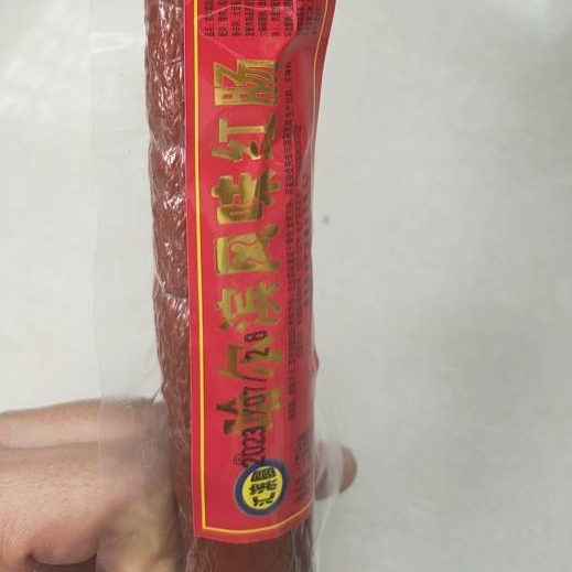 哈尔滨风味红肠