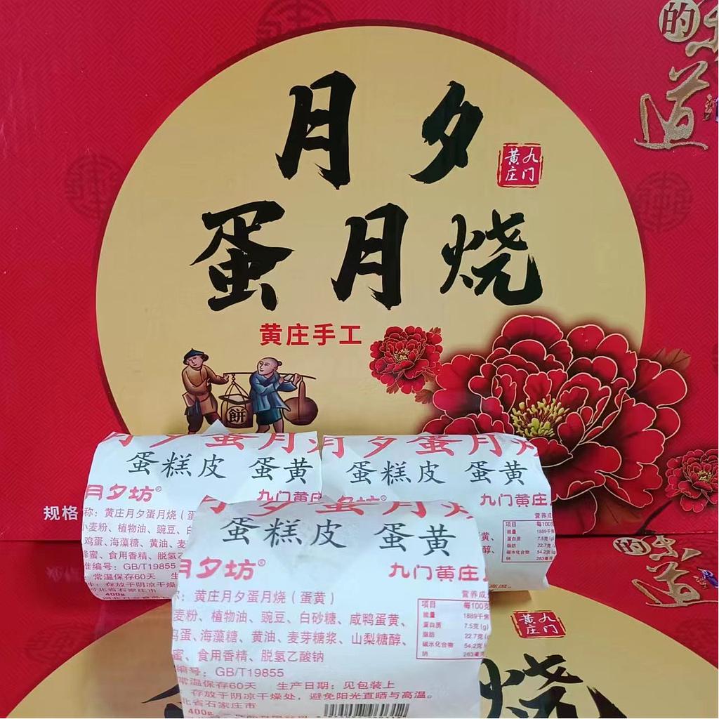 月夕蛋月烧(豆栗仁)