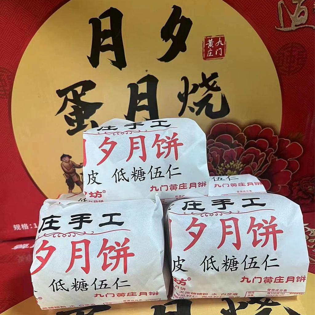 月夕蛋月烧(低糖蛋黄)
