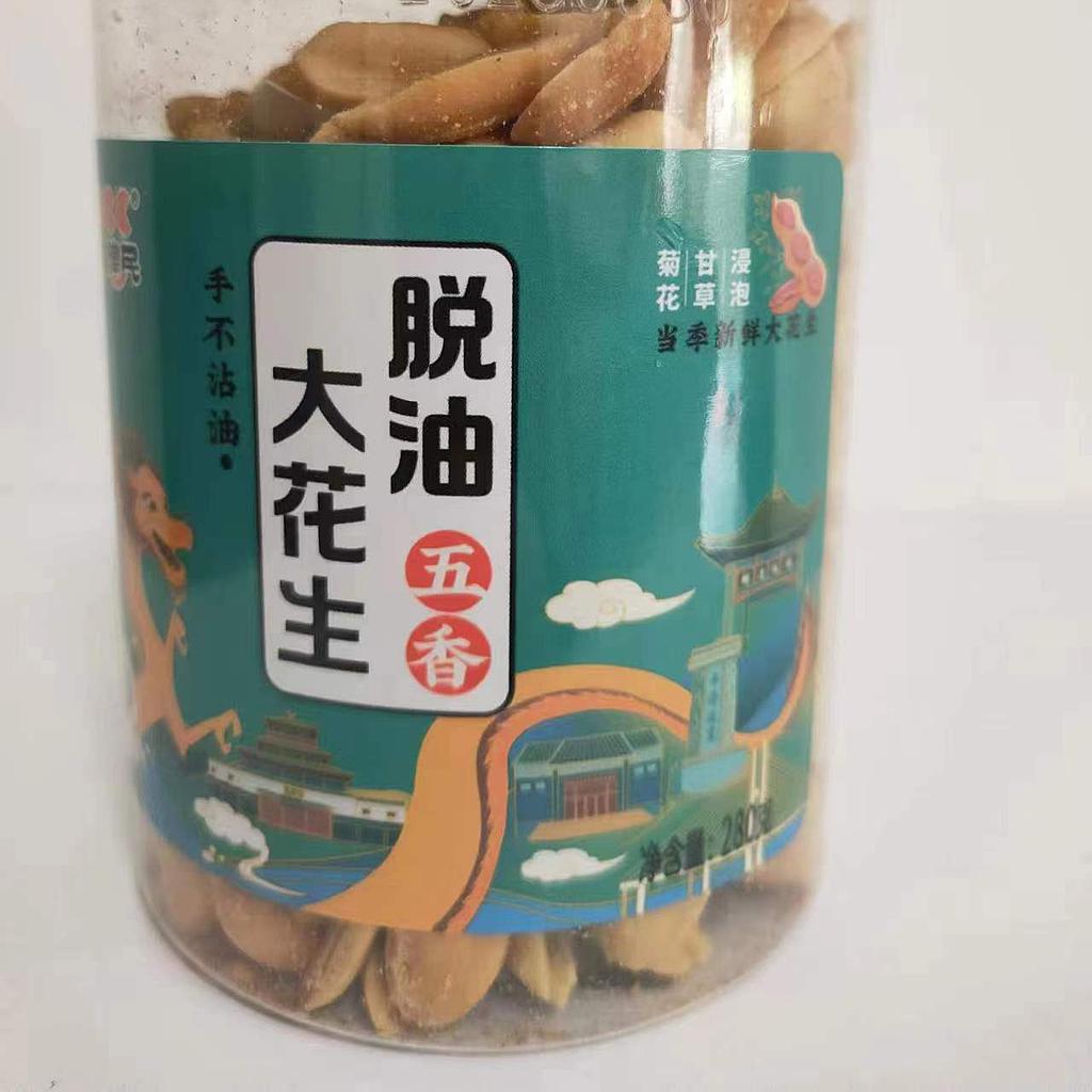 脱油大花生