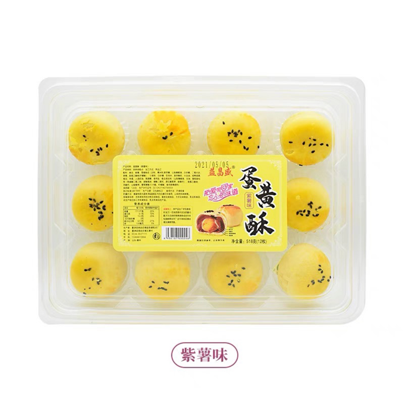 益昌盛蛋黄酥