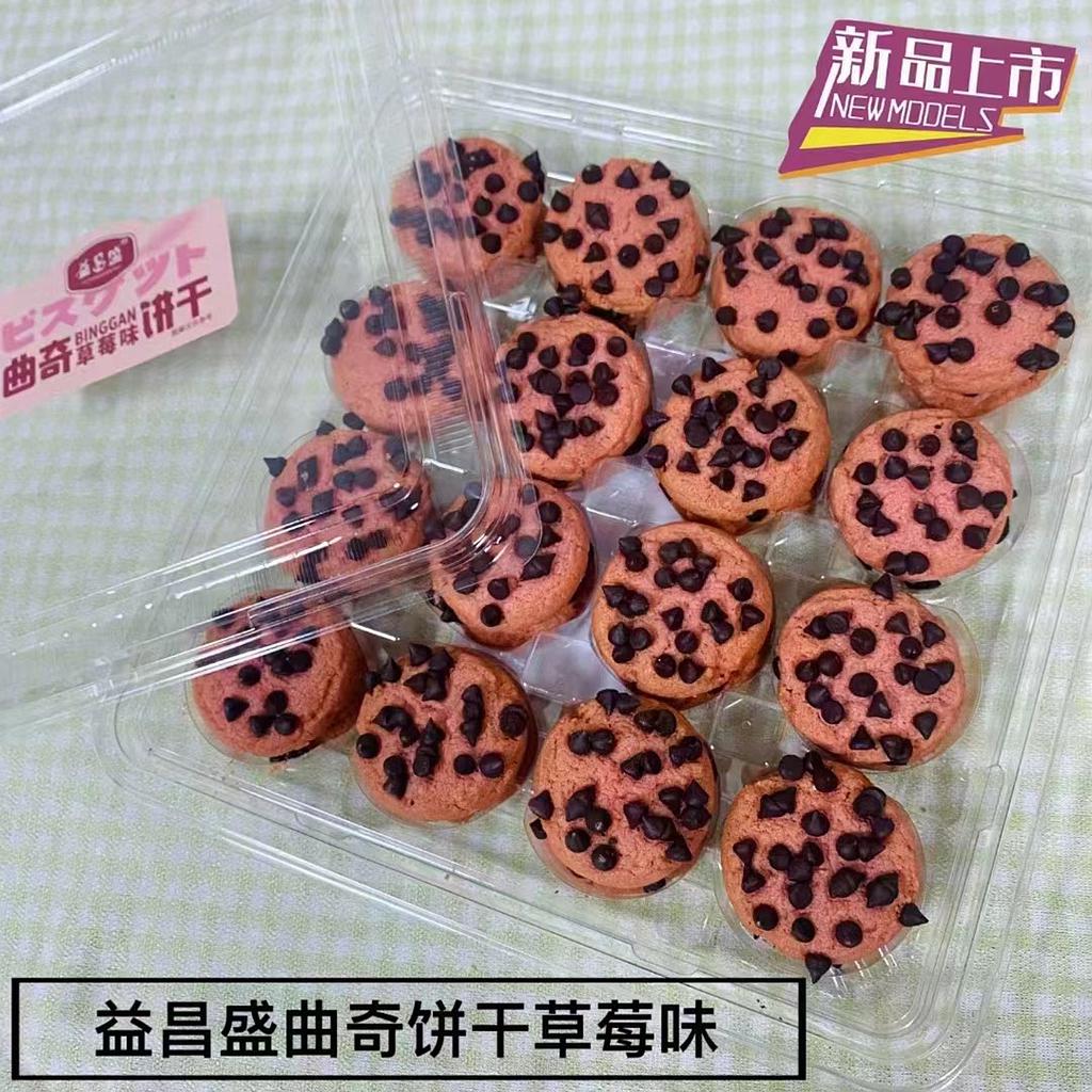 益昌盛曲奇草莓味饼干