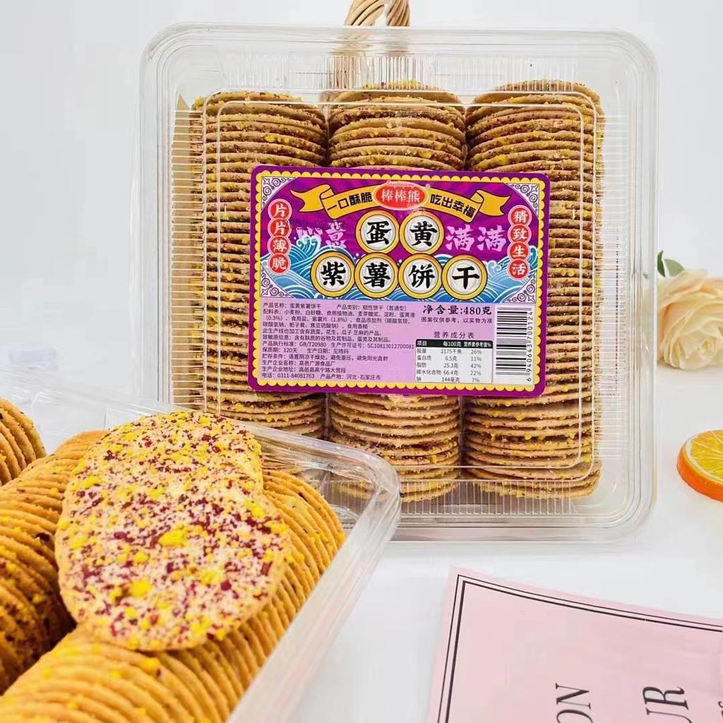 棒棒熊蛋黄紫薯饼干