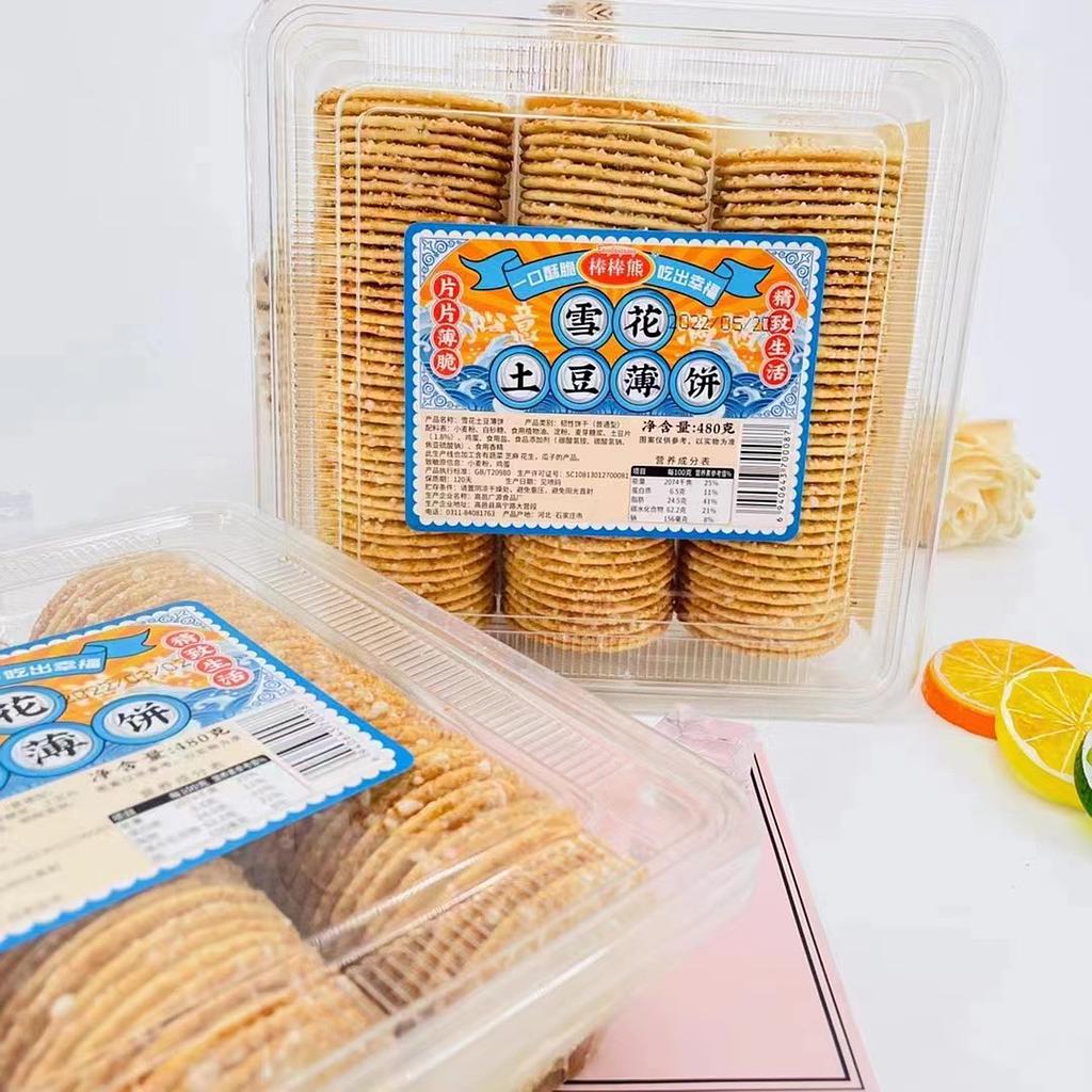 棒棒熊雪花土豆薄饼