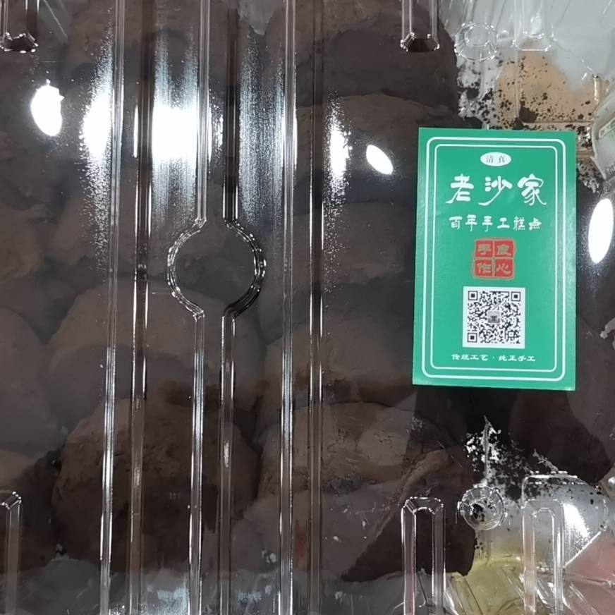 老沙家戚风巧克力蛋糕