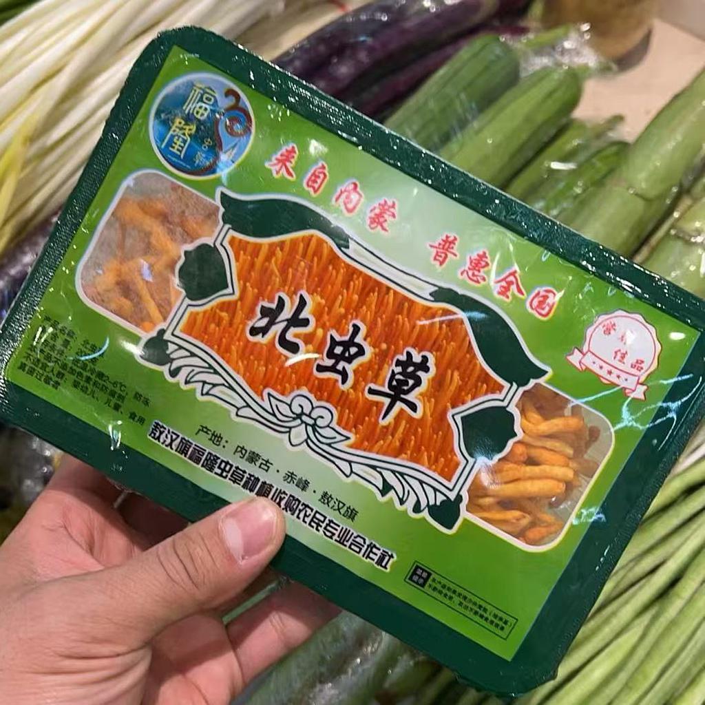 北虫草